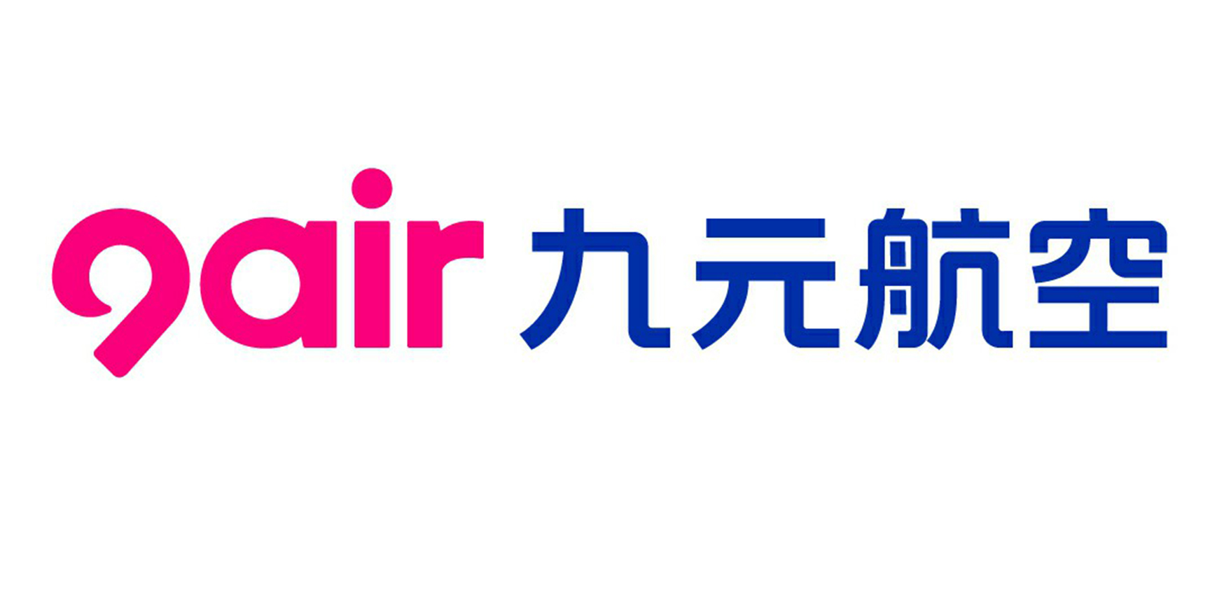 九元航空有限公司